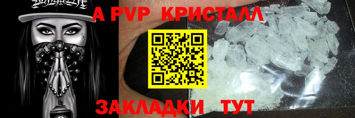 А ПВП VHQ  Alpha-PVP Crystall  APVP  где можно купить   Ухта  Вход с VPN 