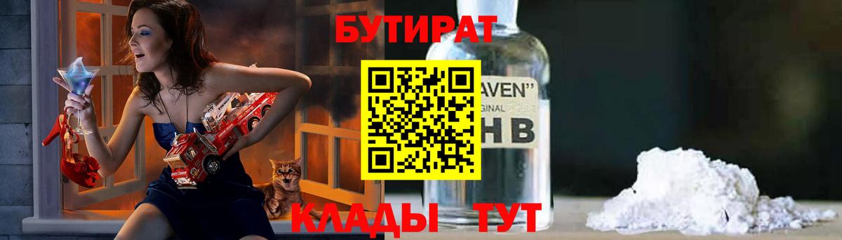Бутират вода  Вход с VPN  БУТИРАТ  Ухта 
