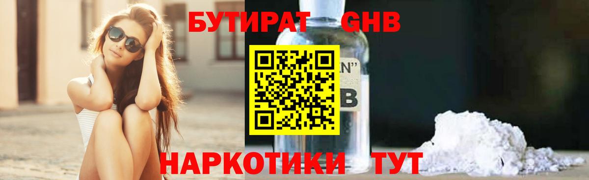 БУТИРАТ 99% Ухта