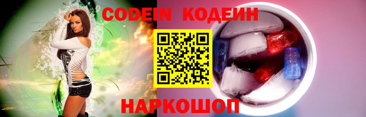 Кодеин Purple Drank  Codein напиток Lean (лин)  Вход с VPN  Ухта 