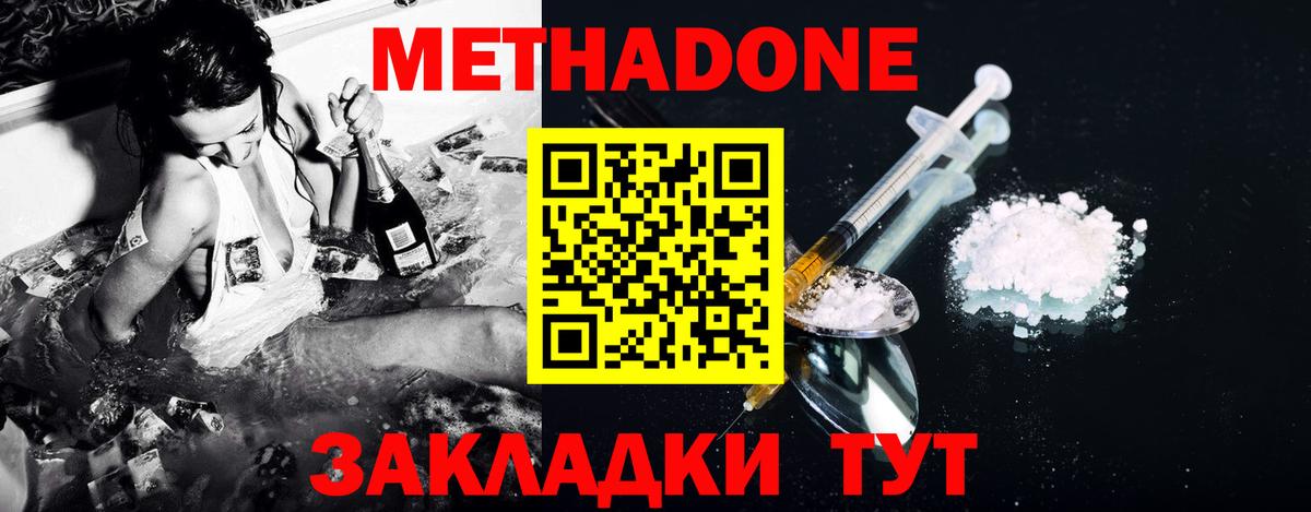 МЕТАДОН VHQ  Метадон кристалл  Ухта  Вход с VPN 
